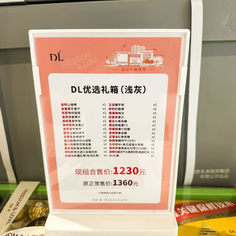 胖东来 网红礼盒零食大礼包 10kg 优选礼箱（浅灰色） 1814.8元（需用券）