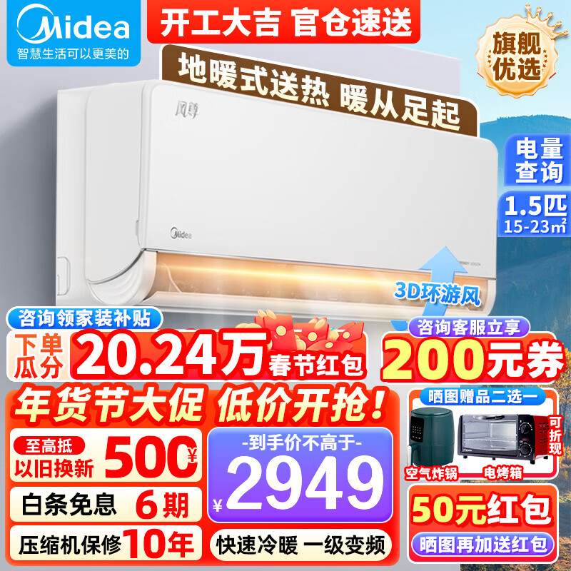 Midea 美的 风酷系列 KFR-35GW/N8MJC1A 新一级能效 壁挂式空调 1.5匹 2749元（需用