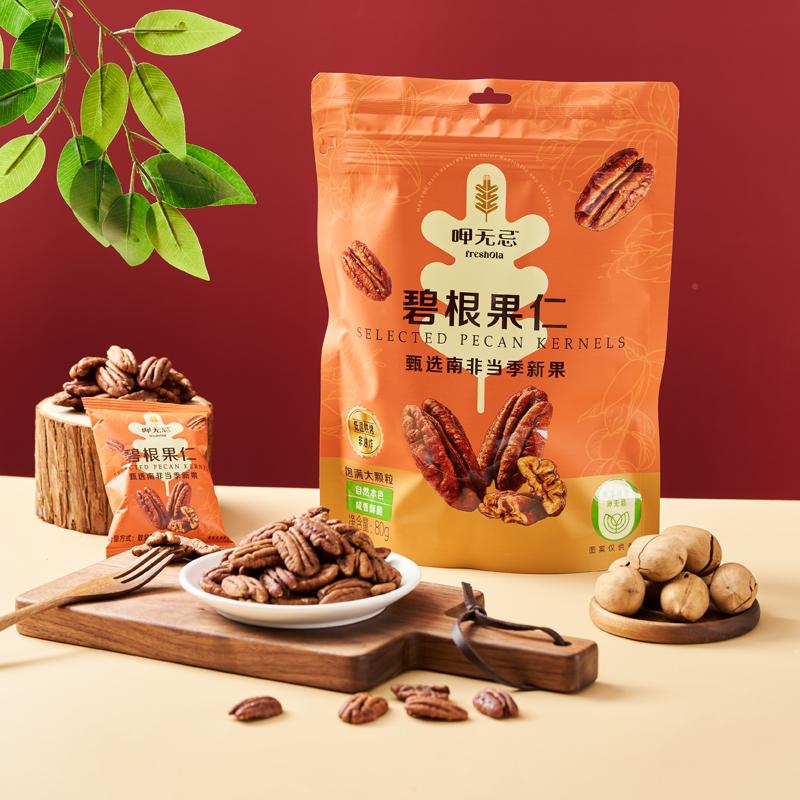 呷无忌 freshOla 碧根果仁80g 南非当季新果长寿果每日坚果孕妇休闲零食 80g 35.