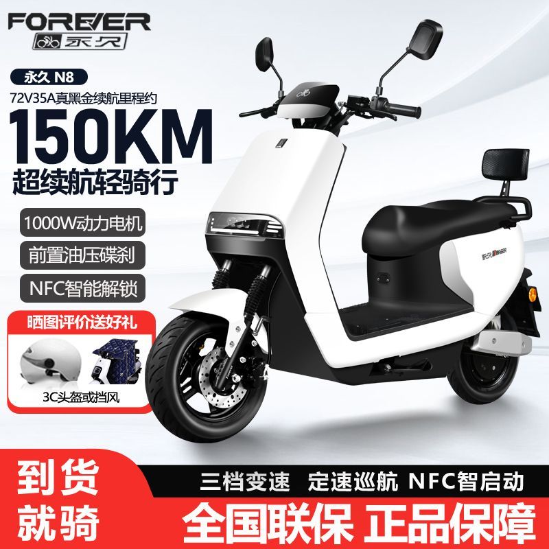 百亿补贴：FOREVER 永久 电动摩托车 60v 旗舰版 1691元