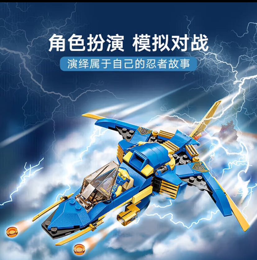 LEGO 乐高 Ninjago幻影忍者系列 71784 杰的闪电喷气机 EVO 55.02元（需用券）