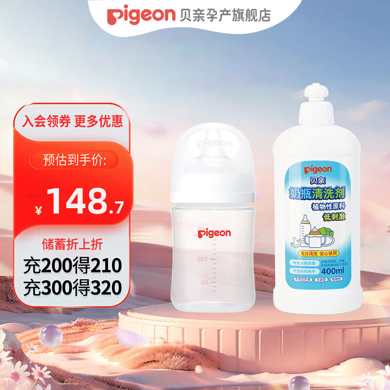 Pigeon 贝亲 玻璃奶瓶SS奶嘴奶 玻璃160ML（SS奶嘴）+奶洗400ML 105.74元（需用券）