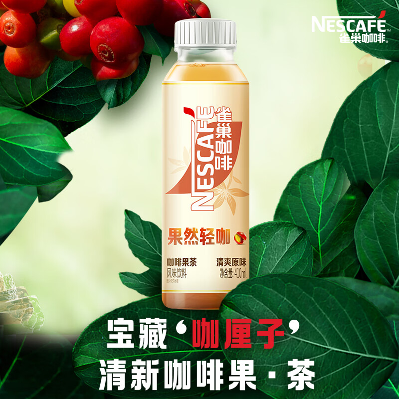 Nestlé 雀巢 咖啡果然轻咖清爽原味410ml*15 25.64元