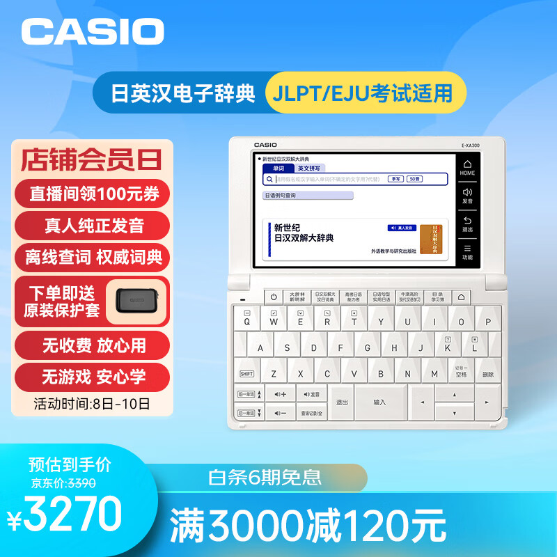 CASIO 卡西欧 E-XA300 电子词典 雪瓷白 3270元