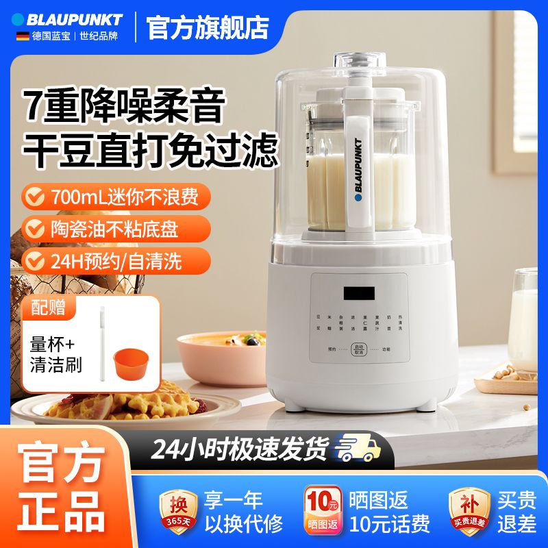 BLAUPUNKT 蓝宝 德国蓝宝破壁机家用豆浆机全自动多功能加热迷你料理机1-2人 2