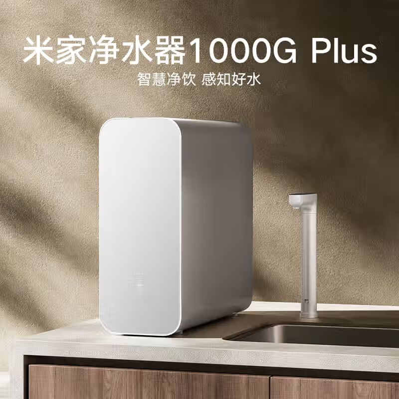 Xiaomi 小米 米家小米净水器家用净水机1000G Plus新鲜无陈水低噪省水 5年RO反渗