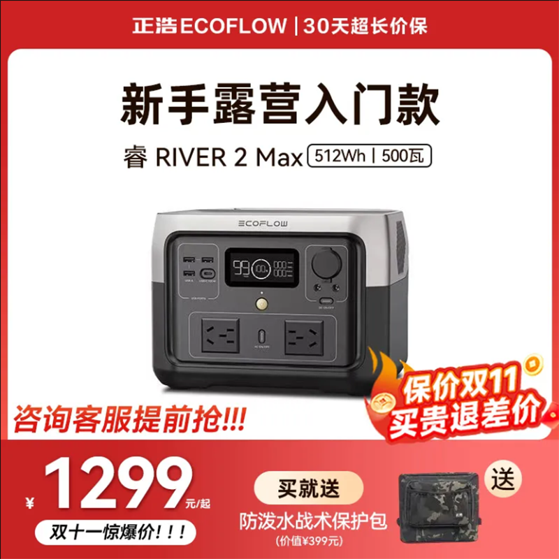 ECOFLOW 正浩睿2Max户外220v便携移动磷酸铁锂电源大功率 1289元