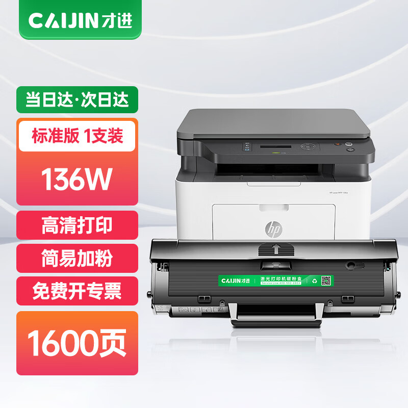 才进 适用惠普136a硒鼓HP Laser MFP 136a激光打印机墨盒4ZB85A原装带芯片墨粉盒136