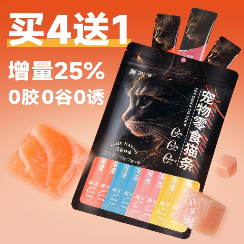 周武爷 猫零食 猫条 15g*8条 鸭肉黄金梨味 ￥7.9