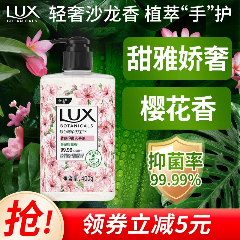 LUX 力士 奢宠樱花香香氛抑菌洗手液 400g ￥6.06