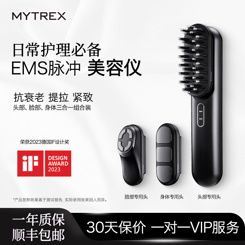 MYTREX 美容仪PROVE多功能三用EMS美容仪美白紧致神器美肤嫩肤仪 3599元（需用