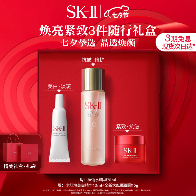 移动端、京东百亿补贴：SK-II 神仙水75ml+大红瓶面霜15g+小灯泡精华10ml sk2母