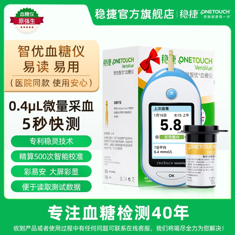 稳捷 强生稳捷智优血糖仪 智优+试纸25+针棉25支 346.75元