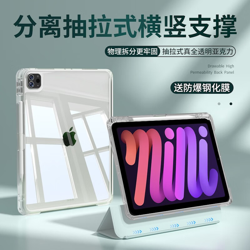 ZOYU iPad mini6保护套带笔槽8.3英寸适用苹果平板2021款亚克力防弯硬壳 烟青绿 M