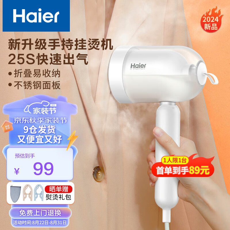 Haier 海尔 挂烫机手持家用蒸汽电熨斗蒸汽机可折叠烫衣服出差便携衣物护理