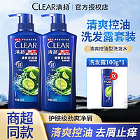 CLEAR 清扬 男士去屑控油洗发水清爽止痒洗头膏香水持久留香套装 ￥0.8