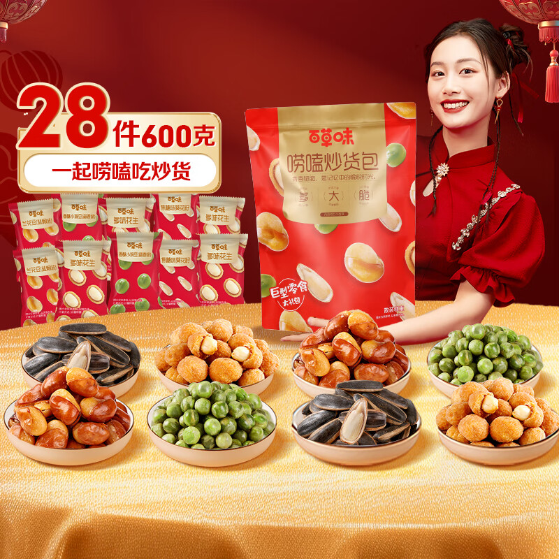 再降价:百亿补贴 百草味 唠嗑炒货礼包 600g 15.81元（需领券）