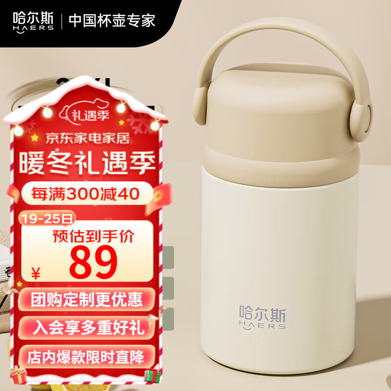 HAERS 哈尔斯 316不锈钢焖烧杯 鹅黄 800mL 39.5元（需用券）