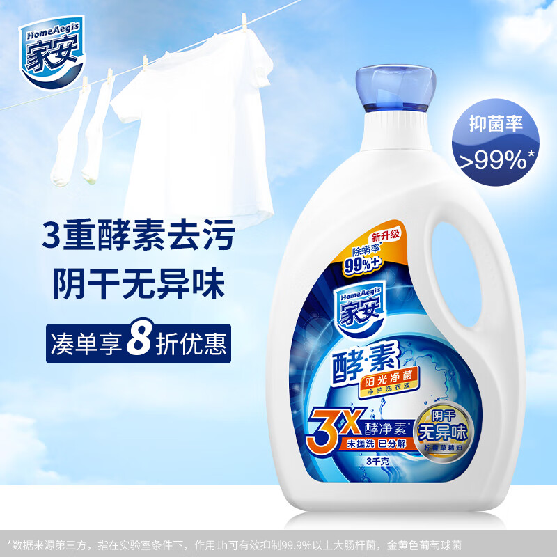 Home Aegis 家安 酵素净护洗衣液 3kg 阳光净菌 ￥43.92