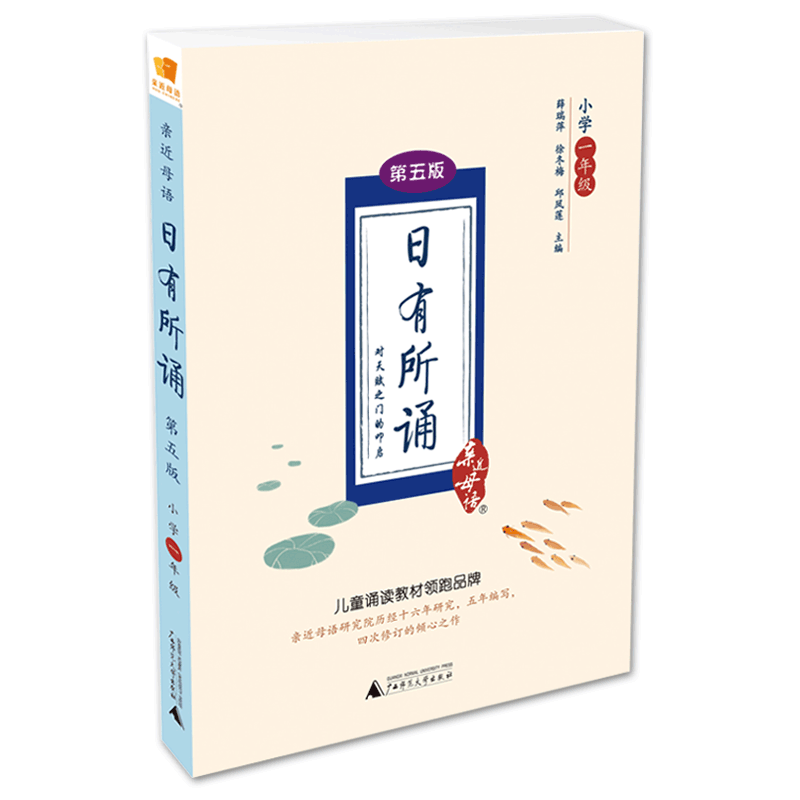 《日有所诵：小学一年级》（第五版） ￥7.9