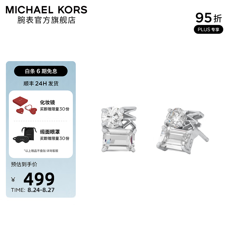 MICHAEL KORS 迈克·科尔斯 小巧方形镶钻银耳钉 MKC1665CZ040 237元（需用券）