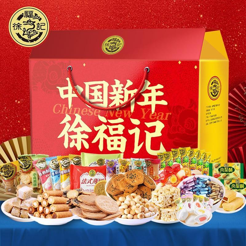 百亿补贴：徐福记 中国新年货礼盒455g 36.8元