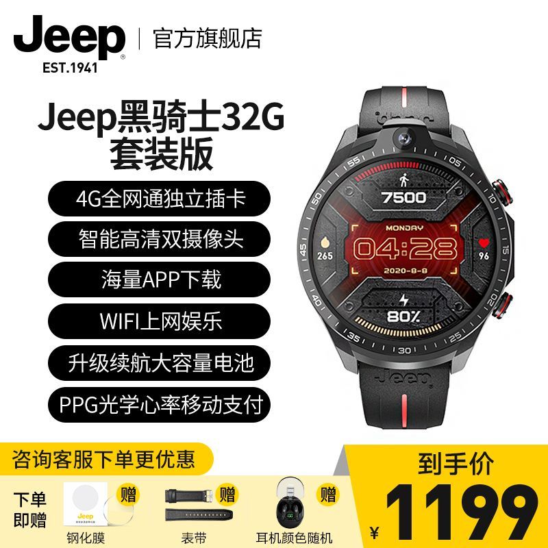 百亿补贴：Jeep 吉普 智能电话手表男黑骑士32G全网通WIFI上网娱乐语音视频APP