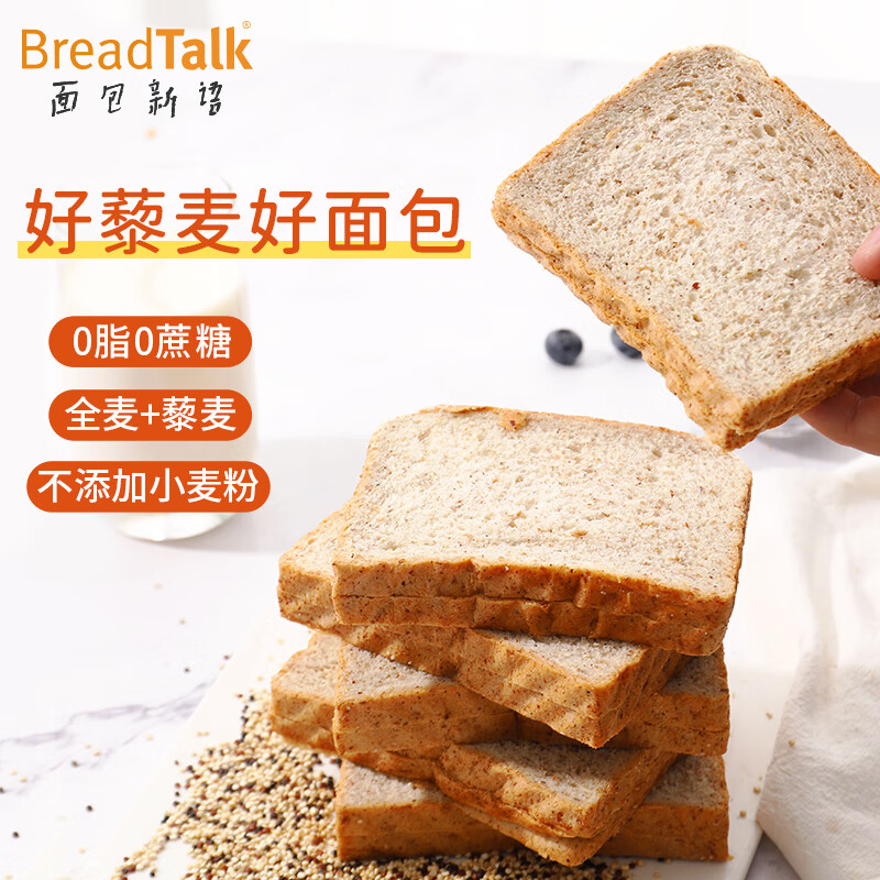 面包新语 BreadTalk)藜麦全麦吐司面包早餐运动健身代餐0脂肪0蔗糖500g 10.4元