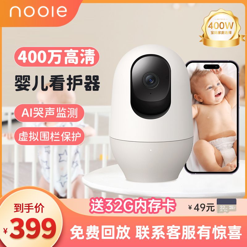 nooie 用摄像头PRO婴儿宝宝看护室内高清监控无线wifi远程 256.54元（多人团）