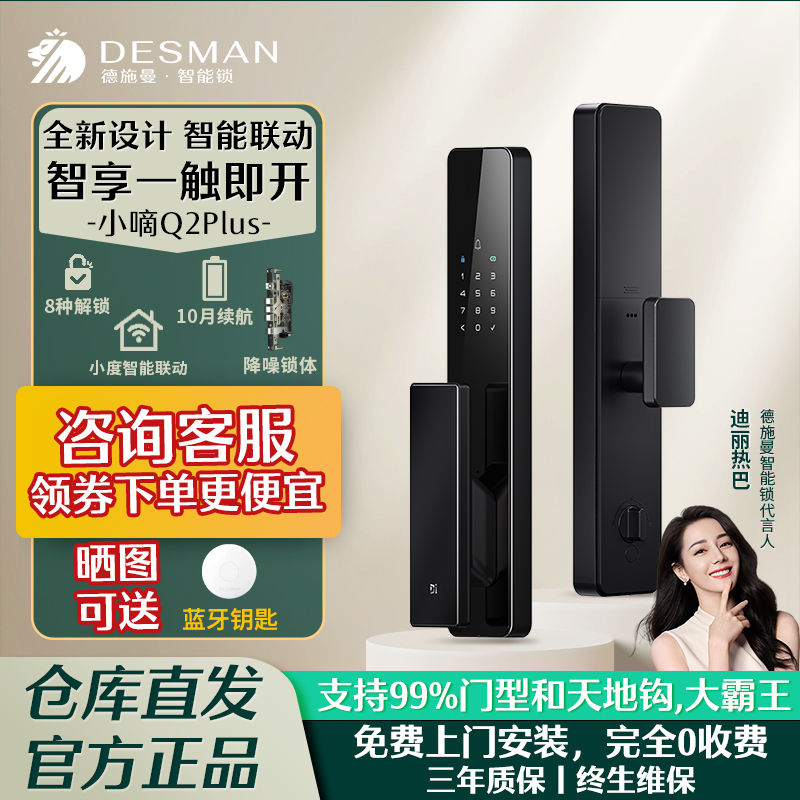 百亿补贴：DESMAN 德施曼 Q2P 全自动智能指纹密码锁 家用电子锁 门锁 Q2Plus 618