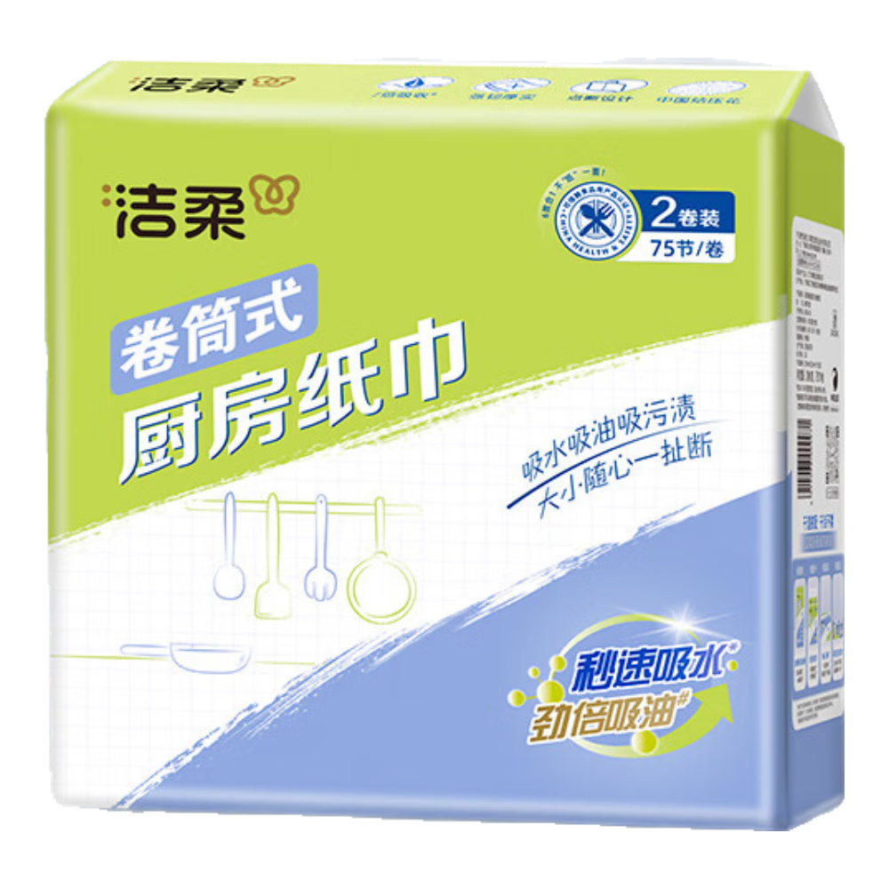 洁柔 厨房纸厨房卷纸加厚2层75节*2卷*3件 13.35元（需弹券需领券，合4.45元/件