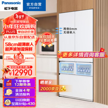 Panasonic 松下 NR-JW46BGB-W 大白PRO 家用多门冰箱 460升 ￥9385