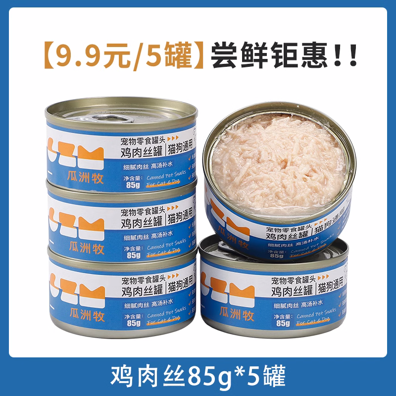 瓜洲牧 狗狗零食罐头宠物狗粮拌饭营养增肥专用鸡肉牛肉补水主食5罐装整