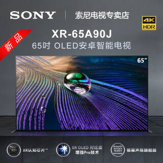 索尼(sony) xr-65a90j 65英寸 4k xr认知芯片 超薄全面屏 oled电视