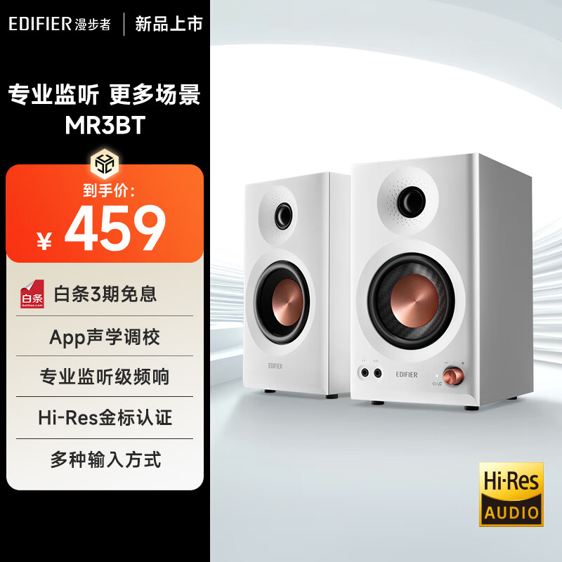 EDIFIER 漫步者 MR3BT 无线蓝牙音箱 高保真有源监听2.0音箱 HIFI音质 多媒体电脑