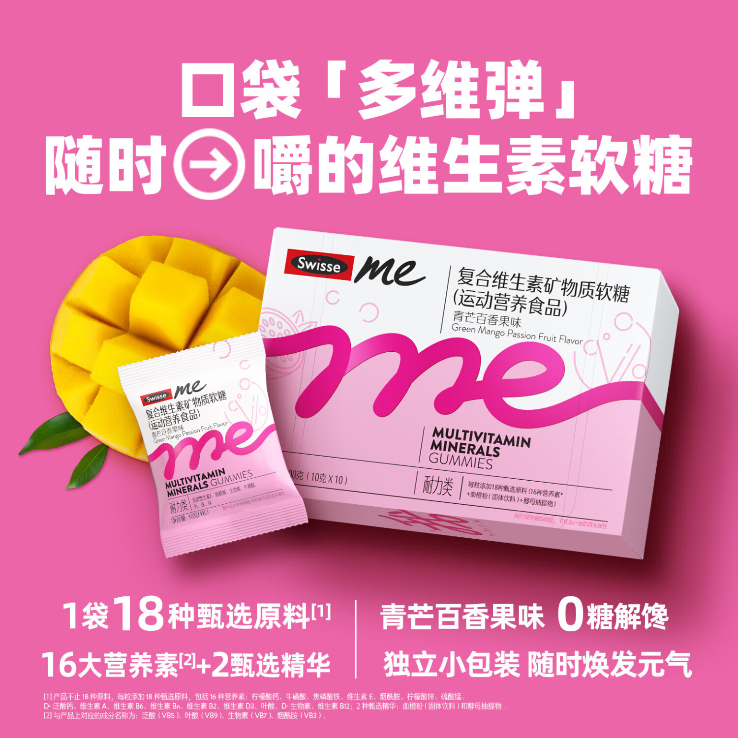 Swisse 斯维诗 复合维生素矿物质软糖 青芒百香果味 40粒 58.9元（需买3件，需