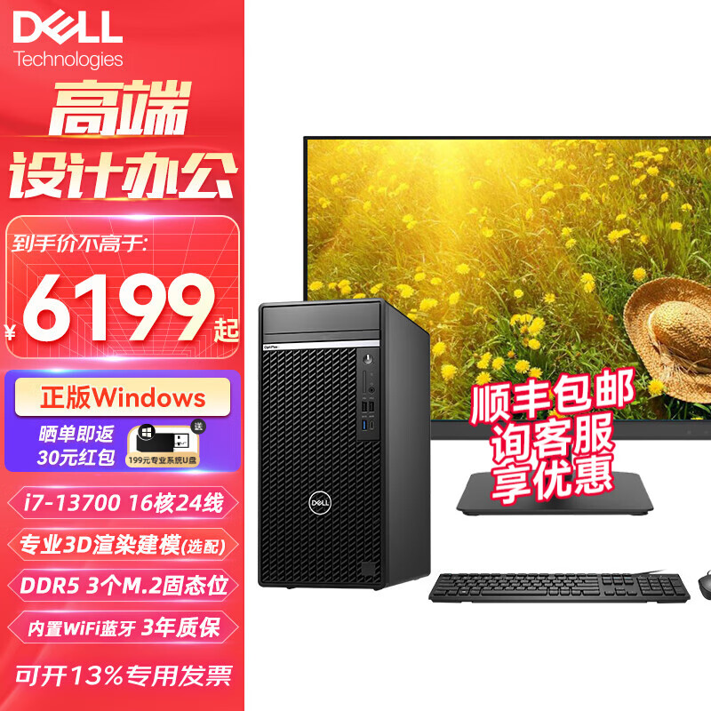 DELL 戴尔 台式机 OptiPlex7080MT i7/7090MT i9商用绘图设计3D渲染建模台式机电脑 979