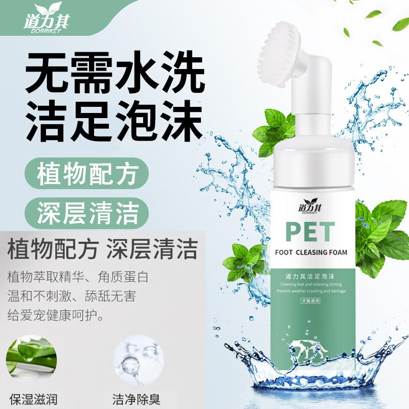 宠有为 宠物免洗洁足泡沫150ml 9.73元（需用券）