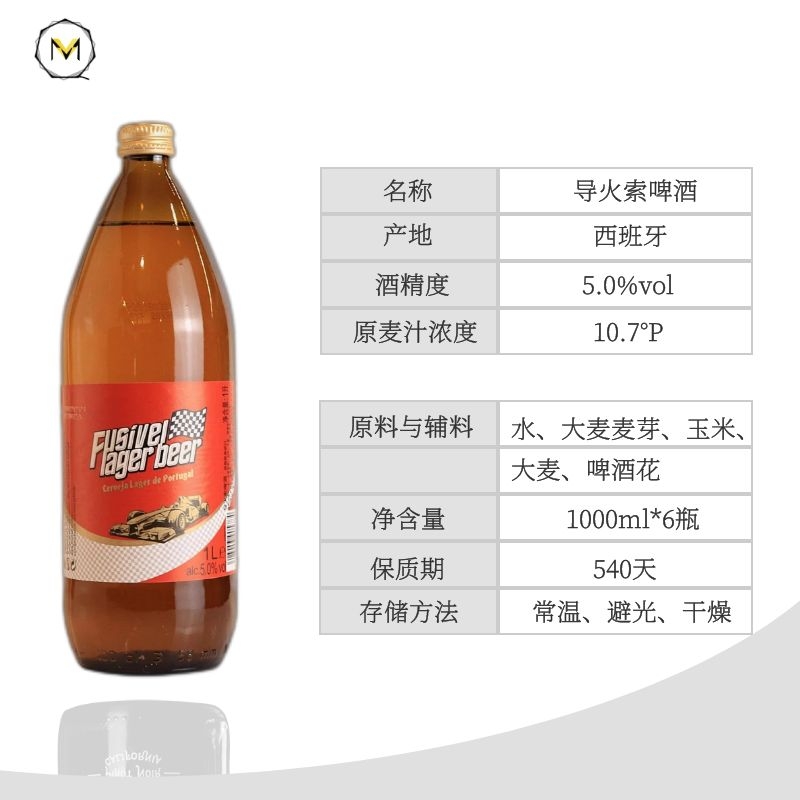 奇盟 FusivelBeer/导火索啤酒1L*6瓶装西班牙临期拉格黄啤整箱 39.9元（需用券）