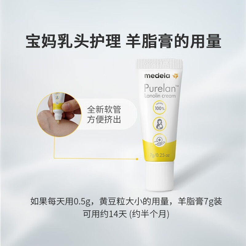 medela 美德乐 孕产妇纯羊脂膏升级款 7g 46元包邮（需用券）