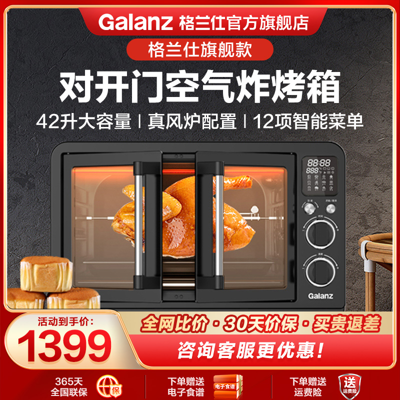 Galanz 格兰仕 电烤箱家用烘焙多功能42升对开门风炉空气炸烤箱HJ1 999元（需