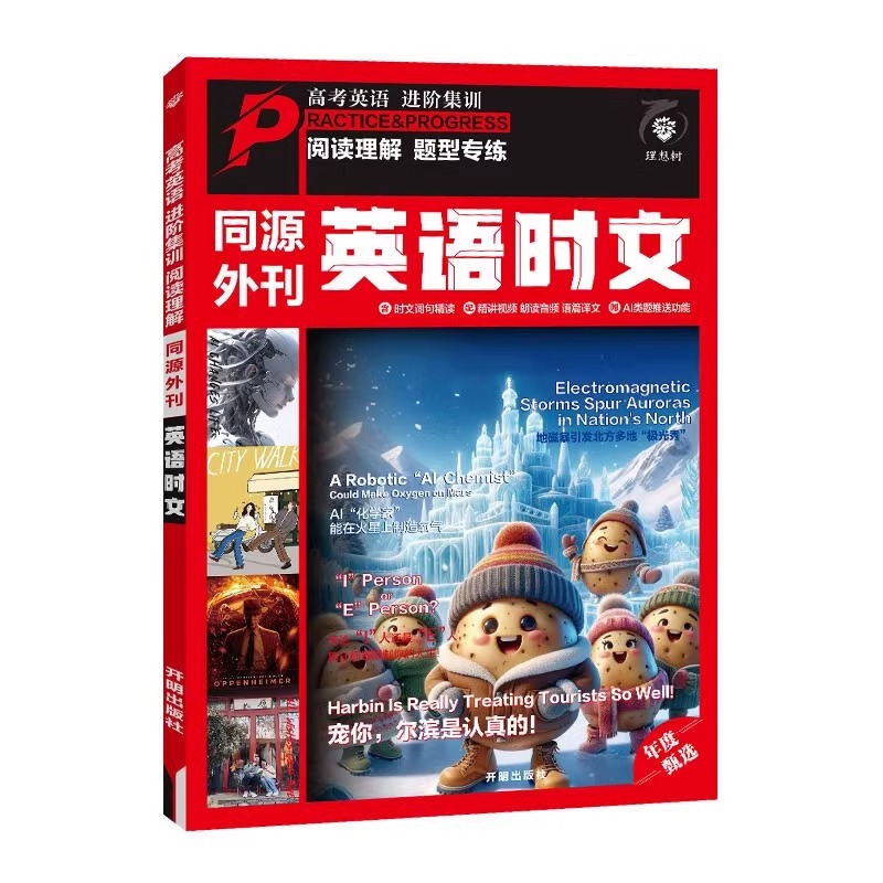 《2024新版英语时文·同源外刊》（第一辑/第二辑任选） 14元包邮（需用