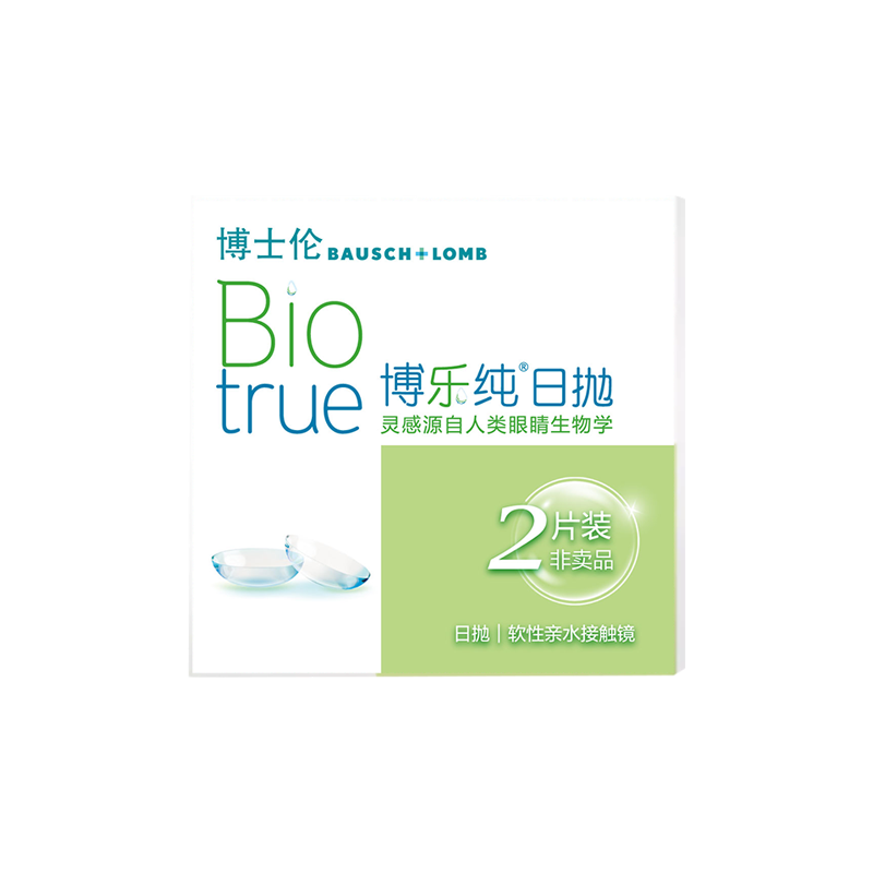 BAUSCH+LOMB 博士伦 入眼裸感水润 博乐纯 日抛透明隐形眼镜 2片 ￥9.9