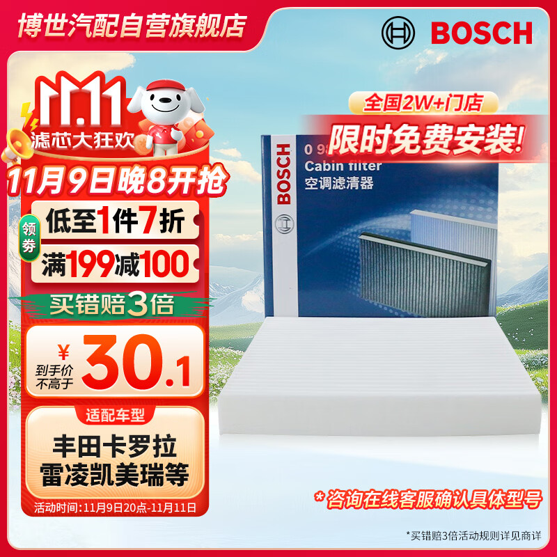 BOSCH 博世 单效空调滤芯滤清器5263适配丰田卡罗拉雷凌凯美瑞传祺GA3路虎等 3