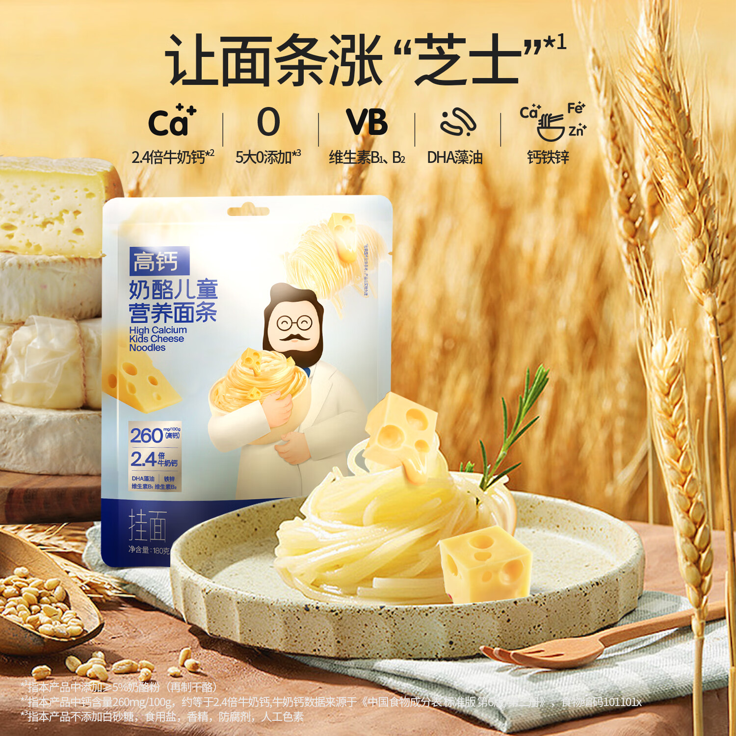 Dr.CHEESE 奶酪博士 儿童营养面条 180g 4.84元（需买5件，需用券）