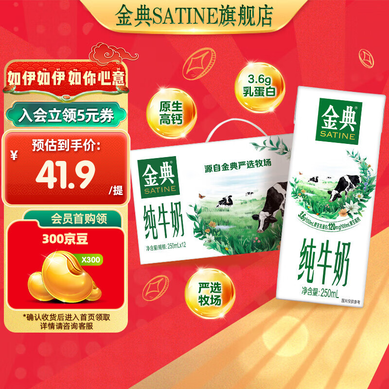 SATINE 金典 纯牛奶 250ml*12盒 ￥32.9