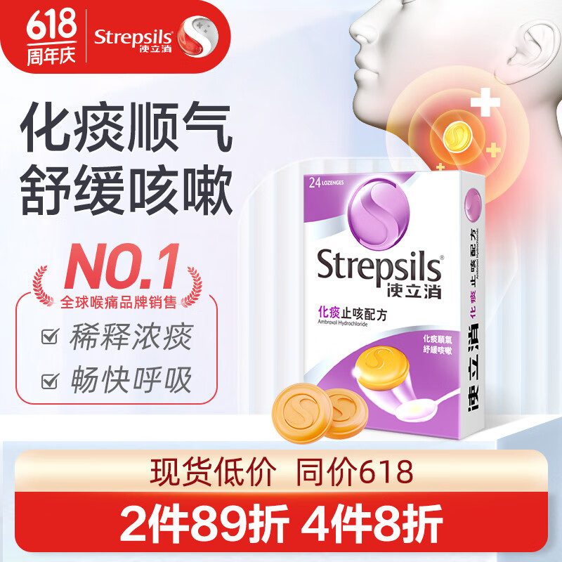 Strepsils 使立消 润喉糖强劲薄荷含片 24粒 48.3元（需买3件，共144.91元）