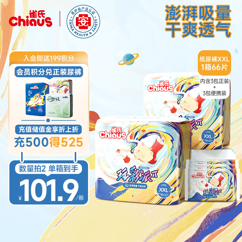 Chiaus 雀氏 玩彩派纸尿裤XXL66片婴儿尿不湿尿裤 超吸干爽透气 89.93元