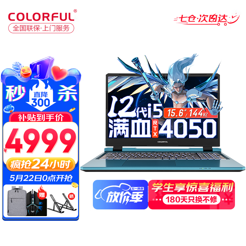 COLORFUL 七彩虹 隐星P15 i5-12450H/RTX4050/144HZ电竞 16G内存/512G 4999元