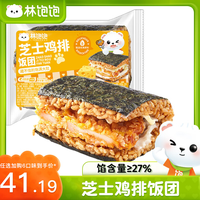 林饱饱 芝士鸡排饭团165g（任选6件） 36.19元（需领券，合6.03元/件）